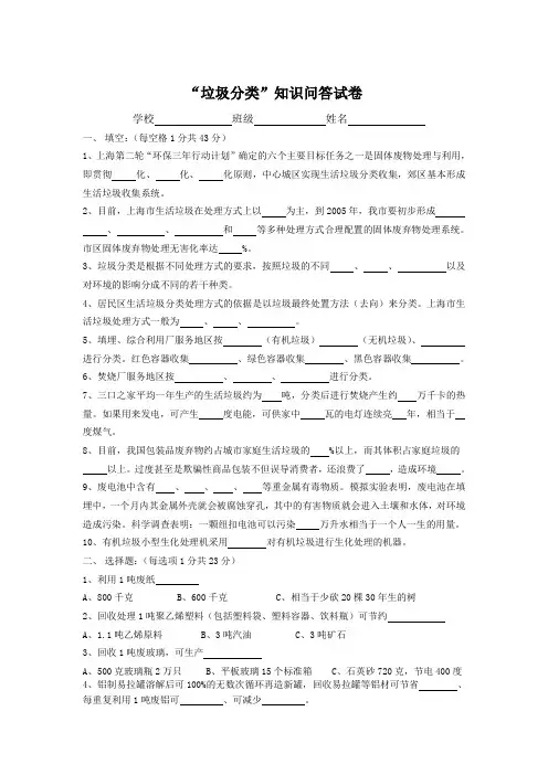2  “垃圾分类”知识问答试卷