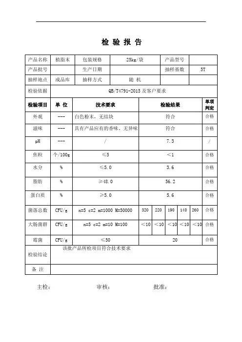 植脂末检验报告