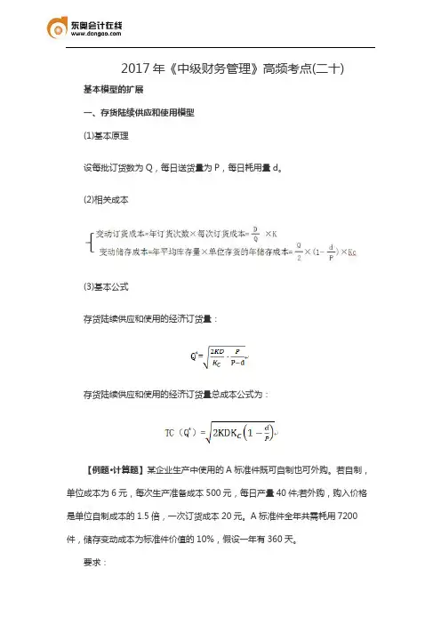 2017年《中级财务管理》高频考点(二十)