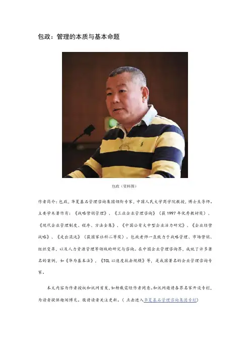 管理的本质与基本命题