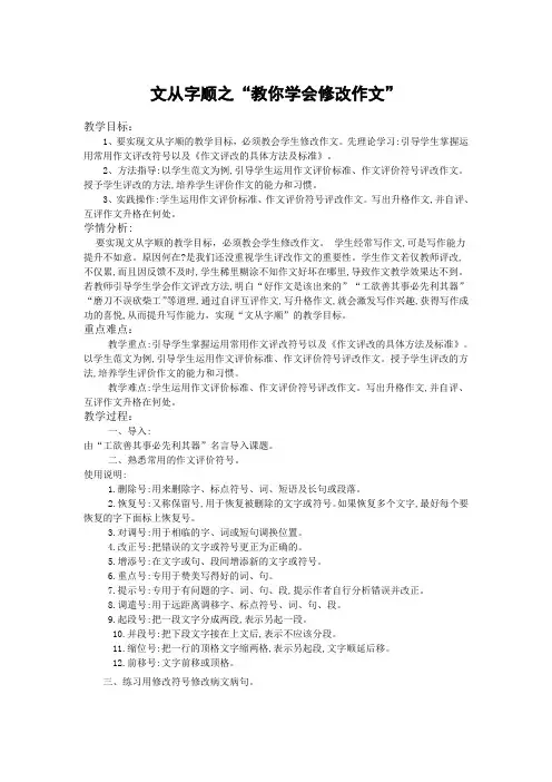 人教部编版语文七下第五单元 写作《文从字顺-教你学会修改作文》教案