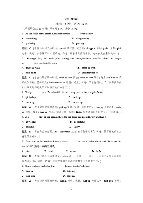 高中英语必修3 - Unit 1单元训练及解析