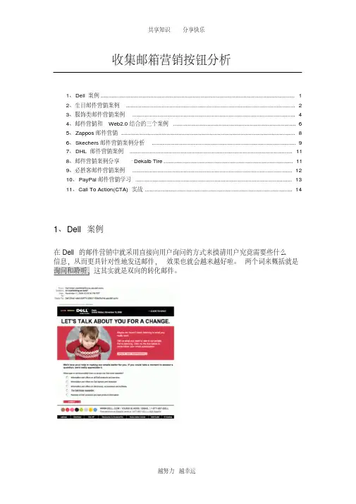 案例：邮箱营销案例分析