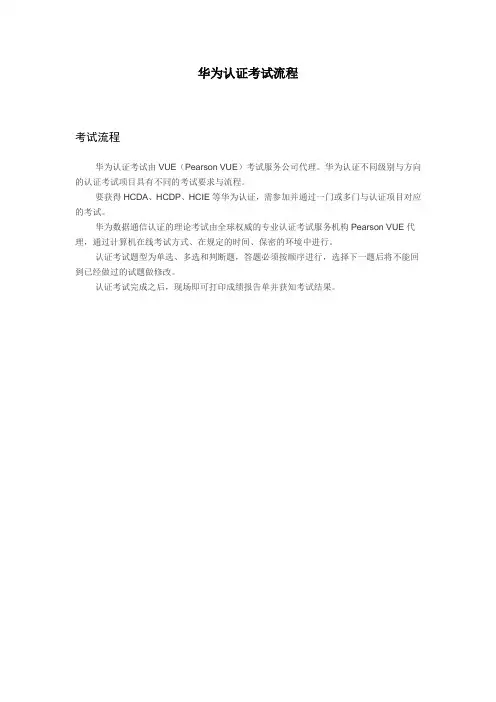 华为认证考试流程