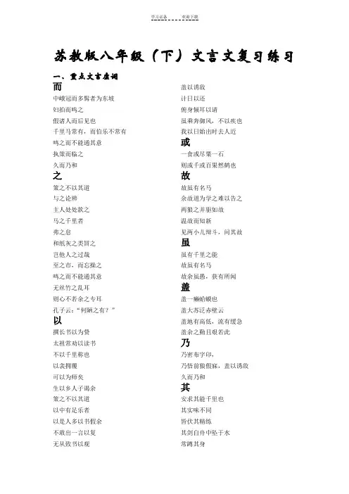 八下文言文重点字词复习