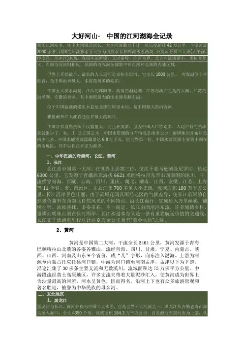 大好河山-中国的江河湖海全记录