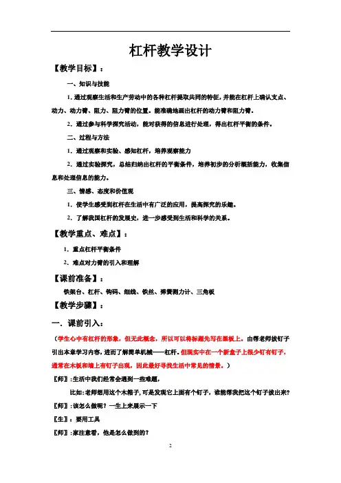 初中物理_第1节  杠杆教学设计学情分析教材分析课后反思