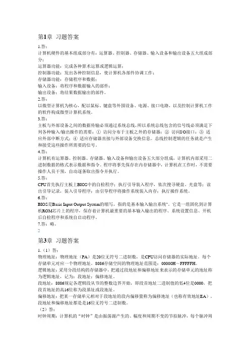 微机原理与接口技术-习题参考答案