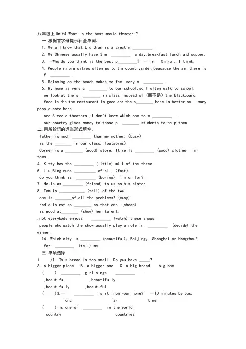 八年级上册英语第四单元测试题