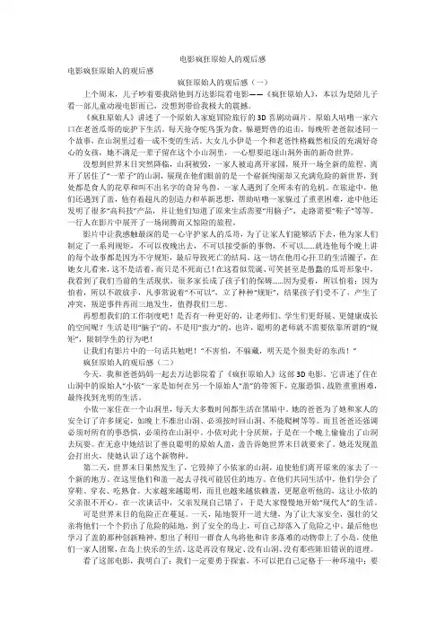 电影疯狂原始人的观后感