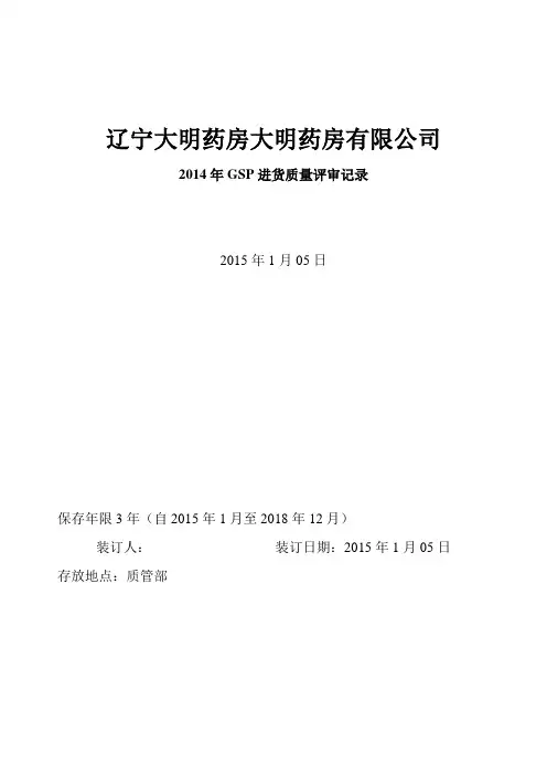 药品质量评审报告