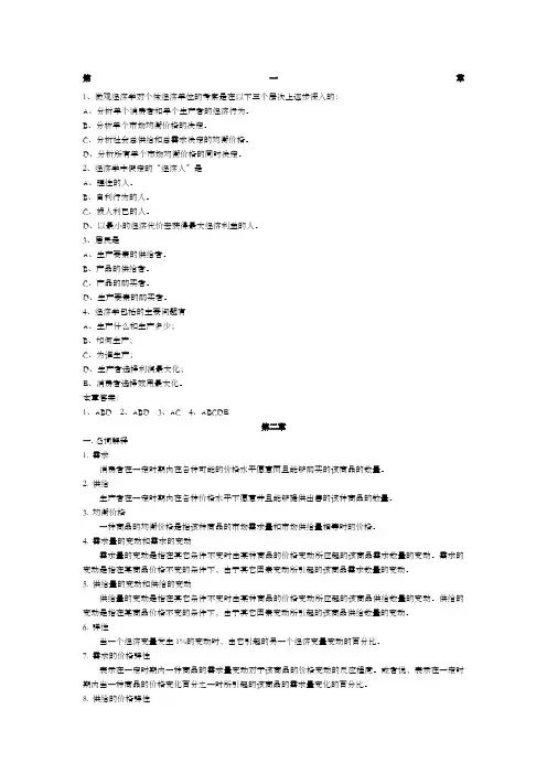 《微观经济学复习题库及答案》
