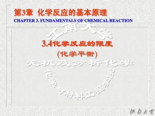 第3章 化学反应的基本原理