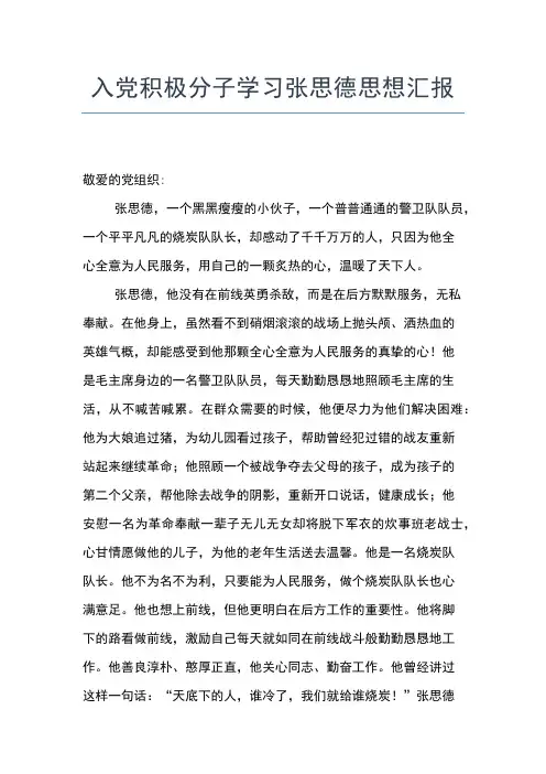 2019年最新7月教师入党思想汇报范文：安人居则百业兴思想汇报文档【五篇】 (3)