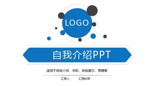 宣传部自我介绍PPT