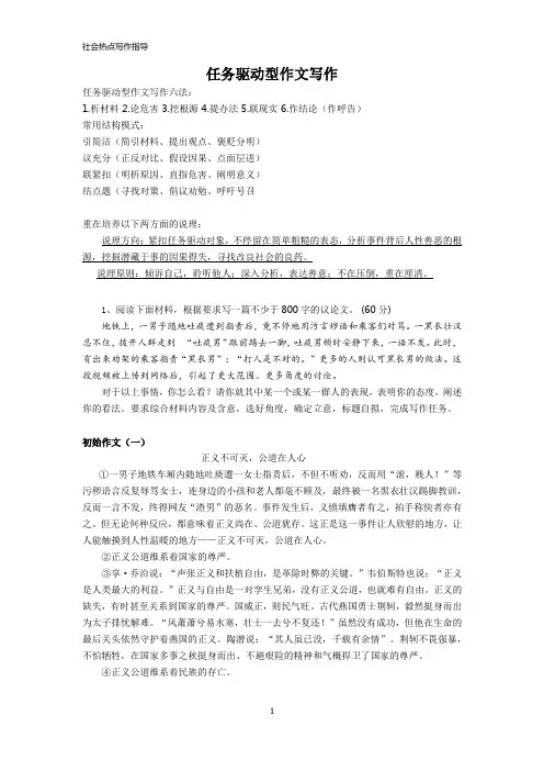 任务驱动型作文写作