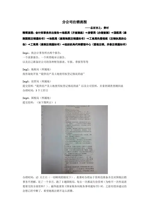 分公司注销流程