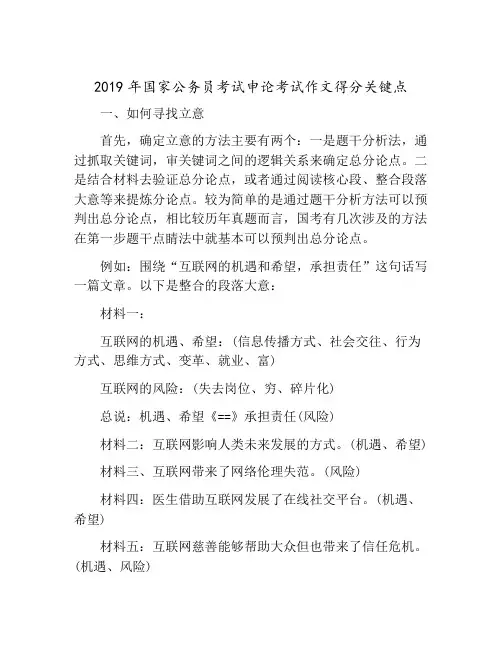 2019年国家公务员考试申论考试作文得分关键点