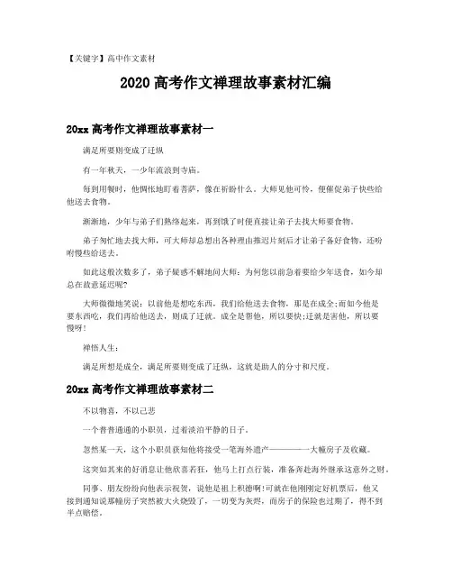 【高中作文素材】2021高考作文禅理故事素材汇编