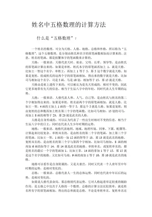 【易数】姓名中五格数理的计算方法课件