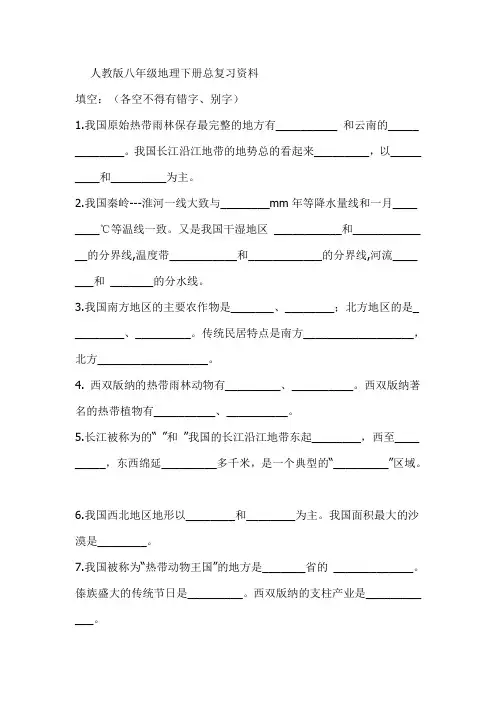 人教版八年级地理下册总复习资料 课件