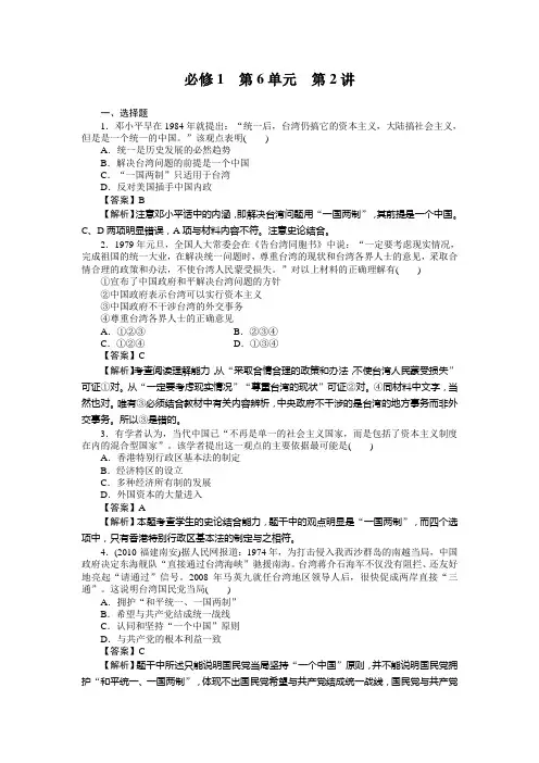 高三历史(岳麓版)总复习：1-6-2祖国统一的历史潮流