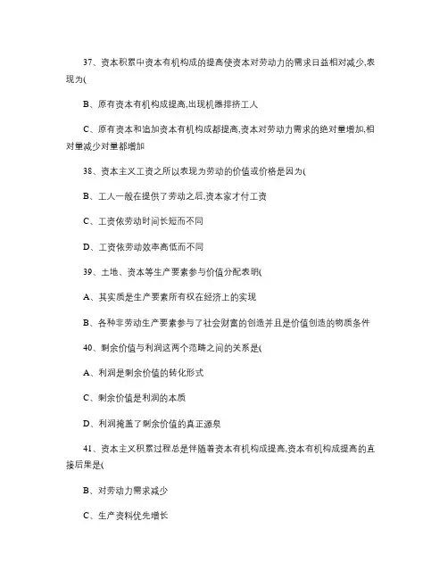 《马克思主义基本原理概论》习题.