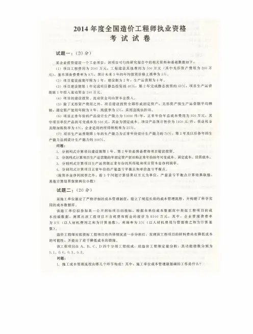2014造价工程师案例真题及答案