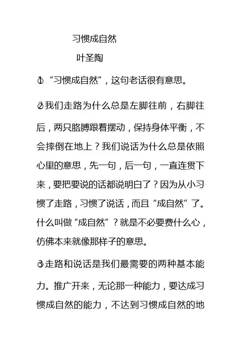习惯成自然