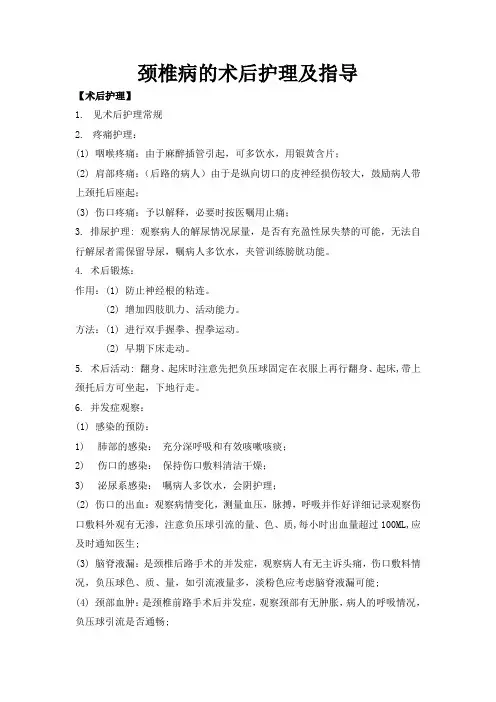 颈椎病术后护理及指导