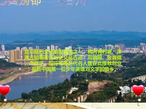 最美合川PPT