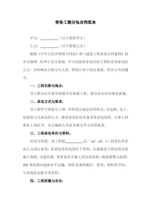 劳务工程分包合同范本