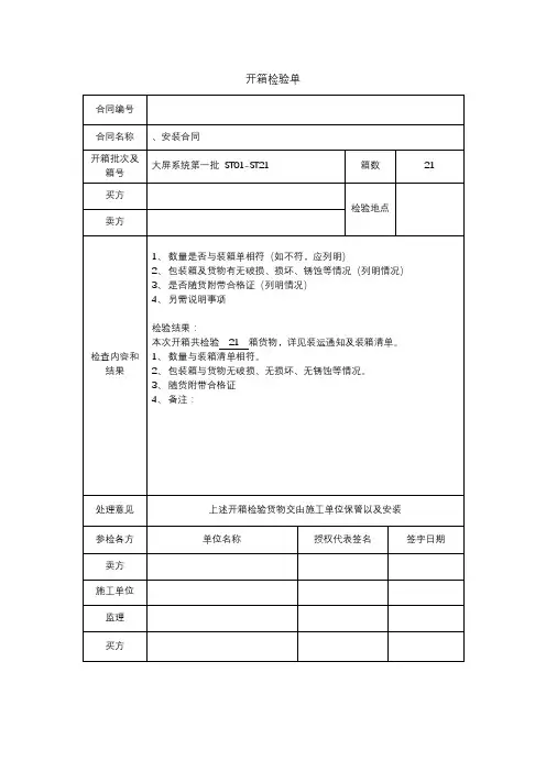 开箱检验单