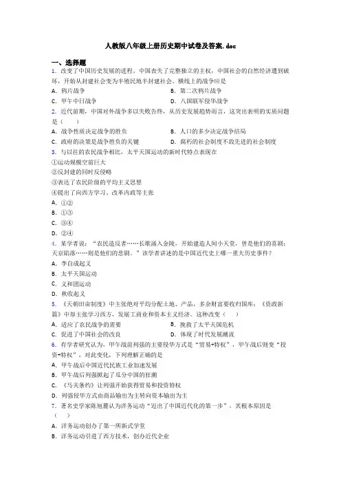 人教版八年级上册历史期中试卷及答案.doc 2