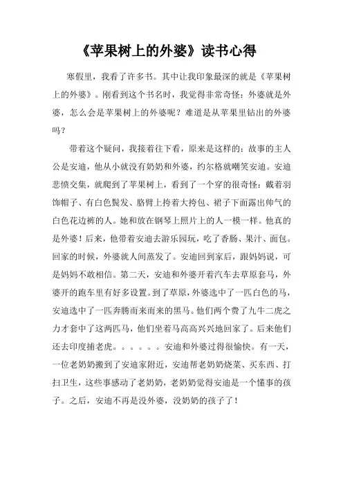 苹果树上的外婆