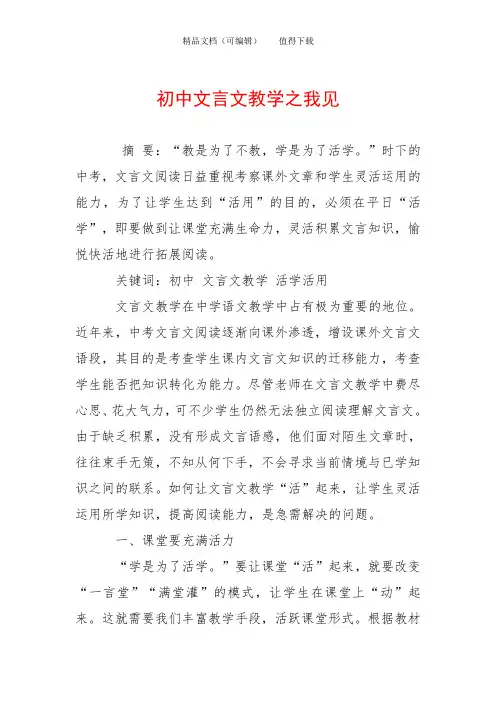 初中文言文教学之我见