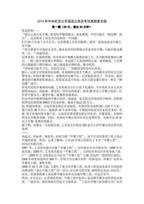 2013年中央机关公开遴选公务员考试真题最全版