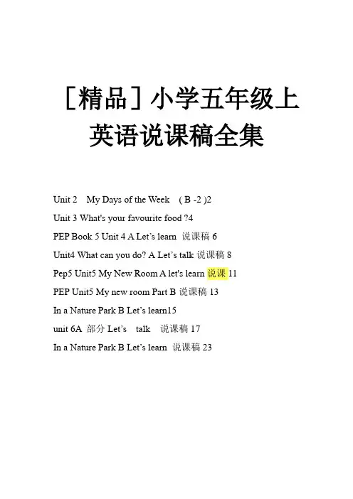 小学五年级上册英语说课稿全集