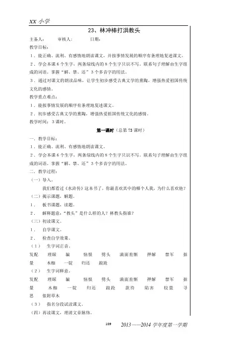 苏教版五年级下第七单元教案