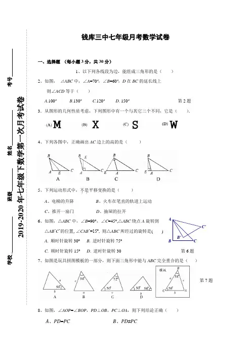 2019-2020年七年级下数学第一次月考试卷