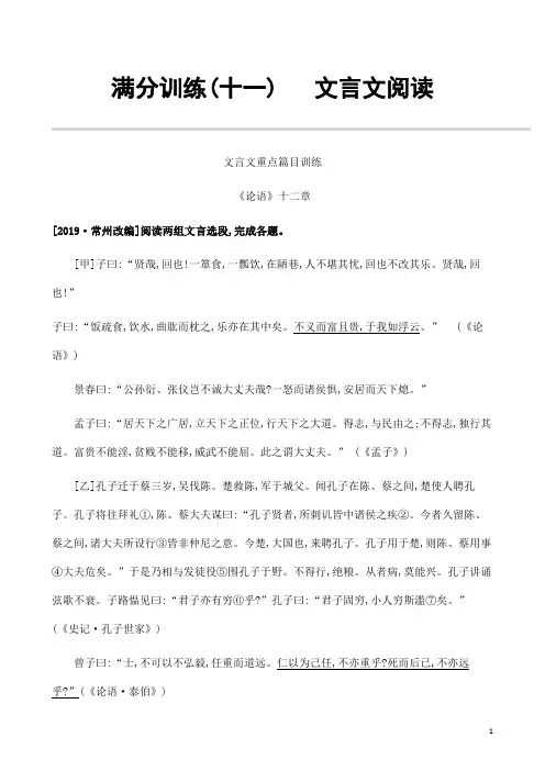 (名师整理)最新语文中考专题复习《文言文阅读》满分训练(含答案)