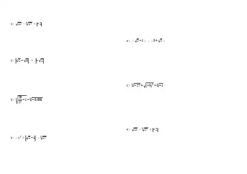 七年级数学下实数计算题 2
