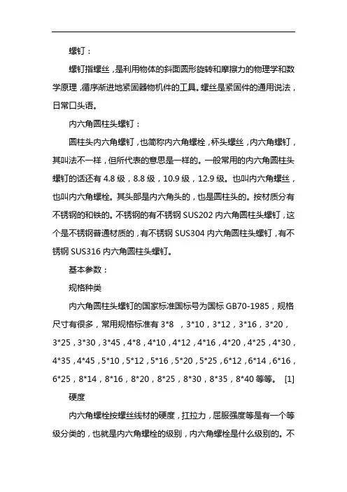 内六角螺钉标准