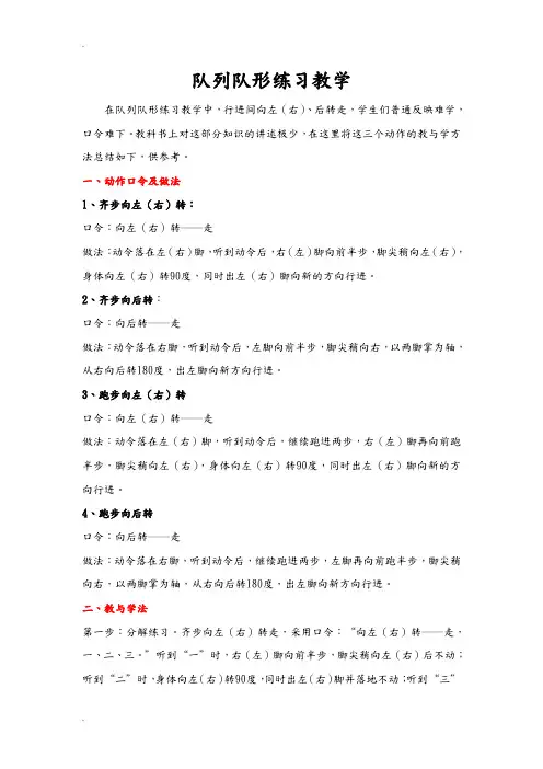 行进间队列队形练习教学