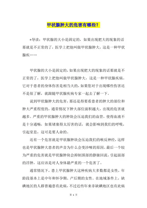 甲状腺肿大的危害有哪些?