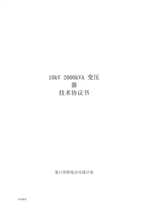 2000kVA变压器技术规范标准
