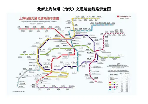 最新上海地铁线路示意图