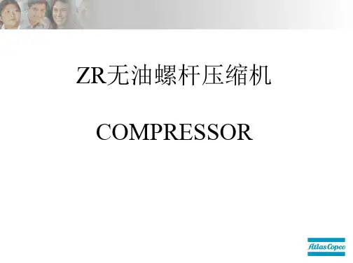 空压机工作原理课件