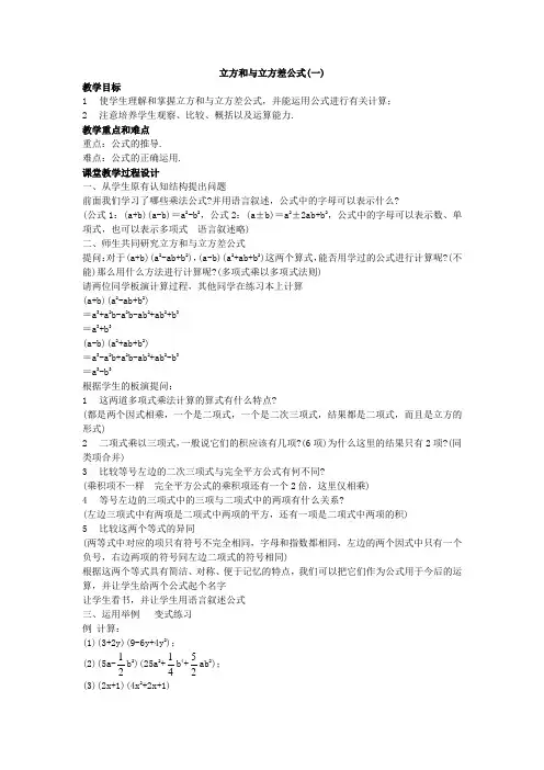 立方和与立方差公式一