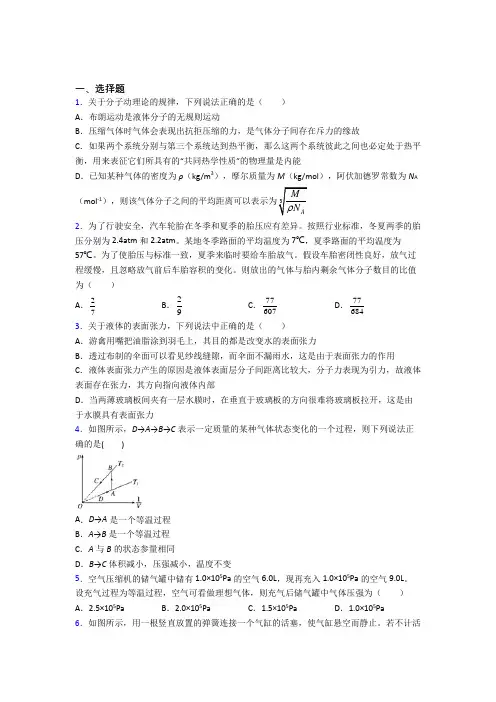 (人教版)天津高中物理选修三第二章《气体,固体和液体》知识点